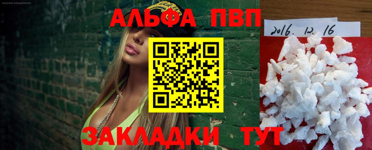 A PVP кристаллы Десногорск