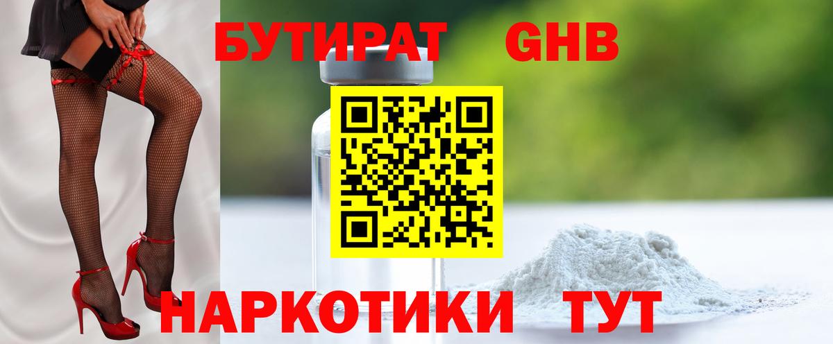 Бутират оксана  Вход с VPN  Десногорск 