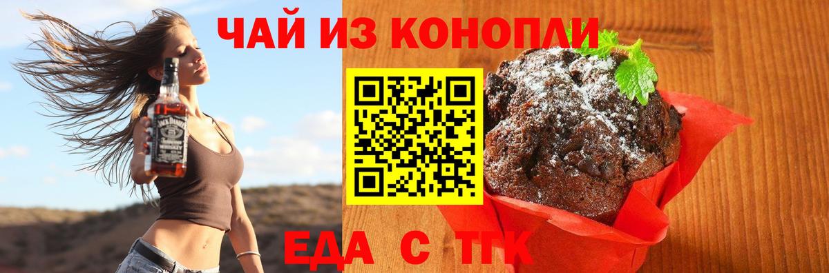 Десногорск  Печенье с ТГК конопля  Вход с VPN 