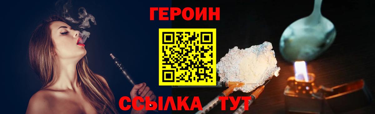 ГЕРОИН Heroin  Вход с VPN  Десногорск 