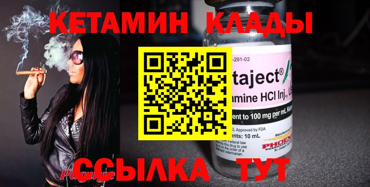 КЕТАМИН VHQ  КЕТАМИН VHQ  Вход с VPN  Десногорск 