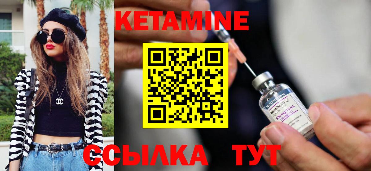 Кетамин ketamine Десногорск