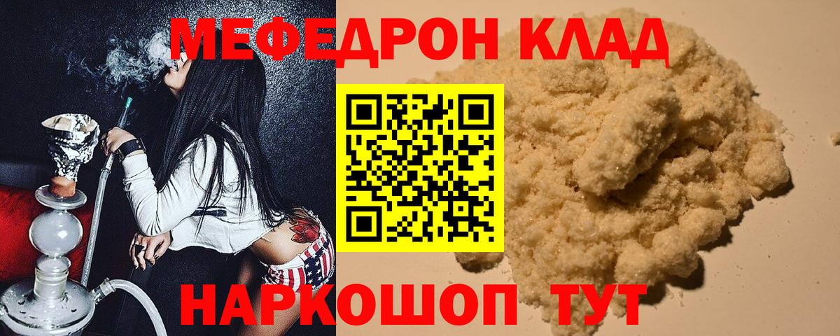 Мефедрон  Десногорск
