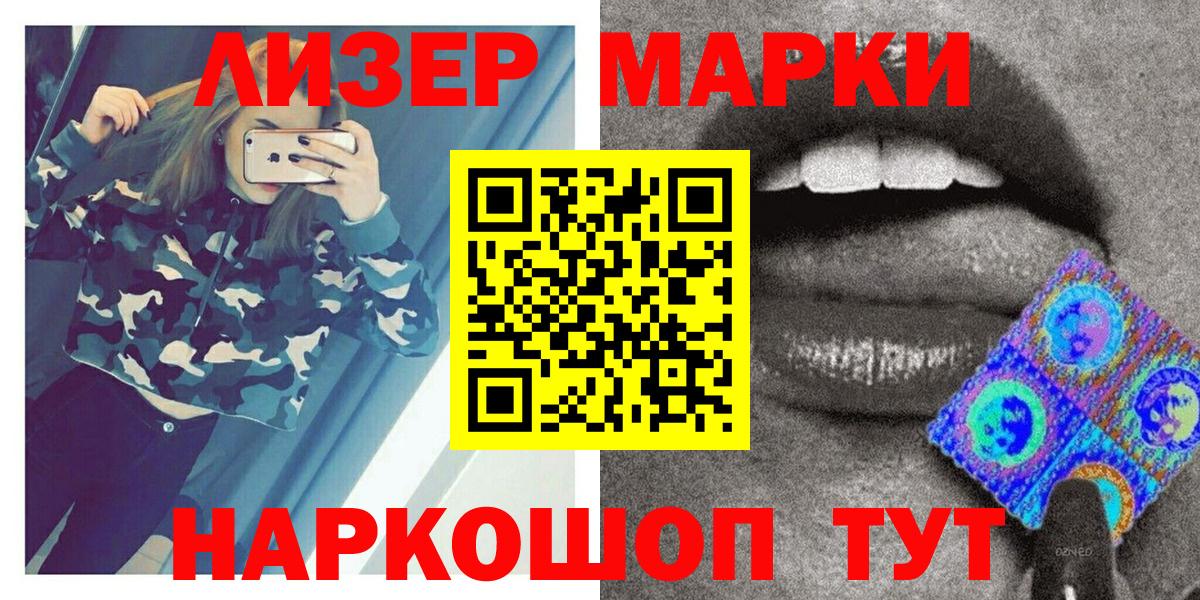 Марки NBOMe 1,8мг  Вход с VPN  Марки NBOMe 1,8мг  Десногорск 